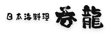 日本海料理 呑龍